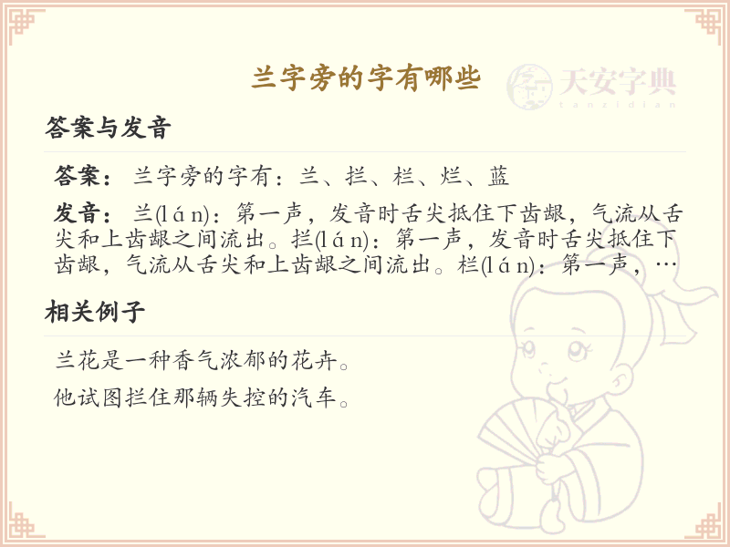 兰字旁的汉字有哪些_兰字旁的字