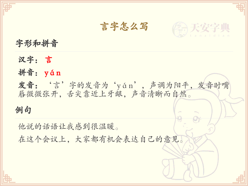 汉字言的笔顺规则解析_正确书写汉字言