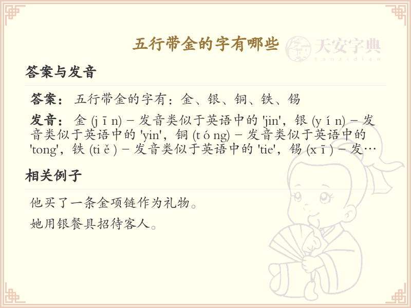 五行带金的字大全_带金五行的汉字汇总
