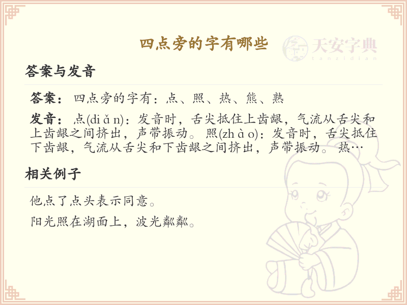 四点旁的字大全及解释_认识四点旁的汉字