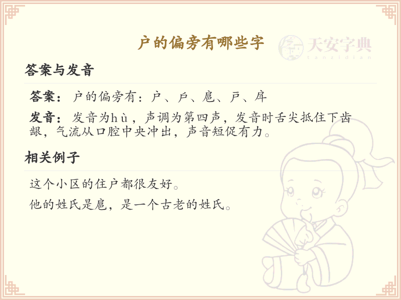 户字旁汉字大全_户字旁常用字详解