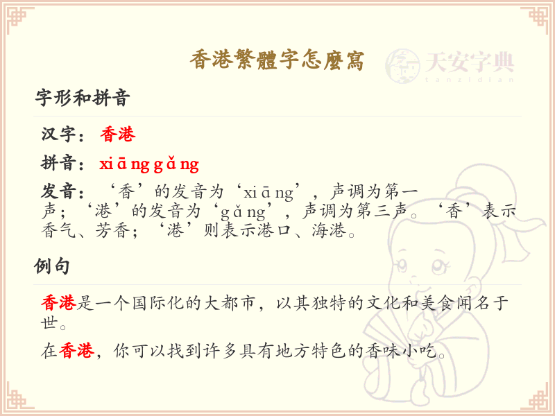 香港繁体字怎么写？掌握香港繁体字的正确书写方法_汉字书写学习