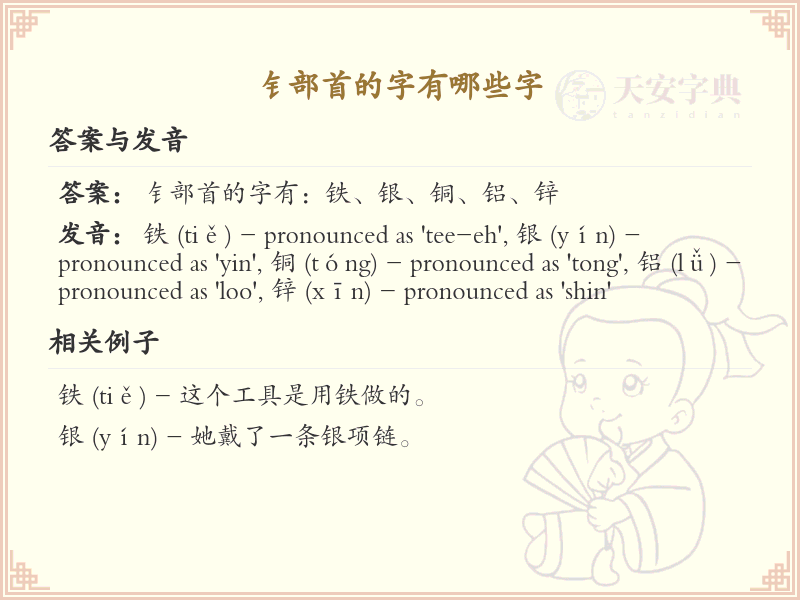钅部首的汉字大全_带钅的汉字列表