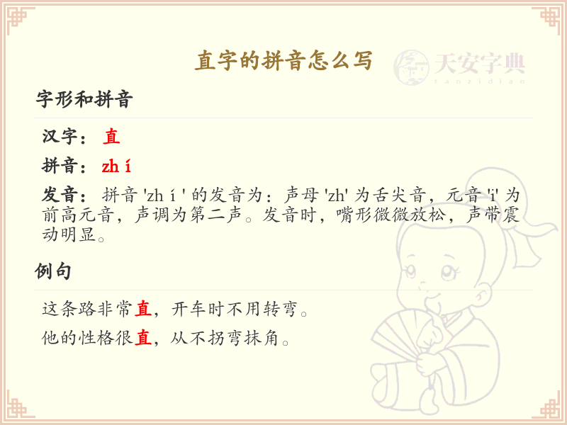 汉字直的正确笔顺_掌握汉字直的写法