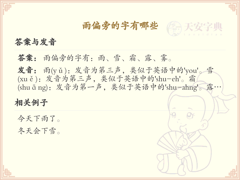 雨偏旁汉字大全_雨偏旁常用字详解
