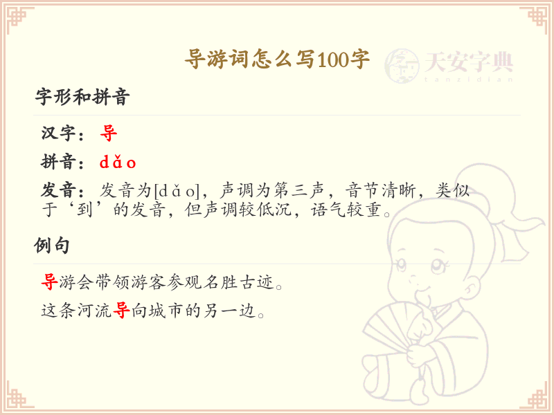 导游词怎么写100字_导游词撰写技巧与范例大全