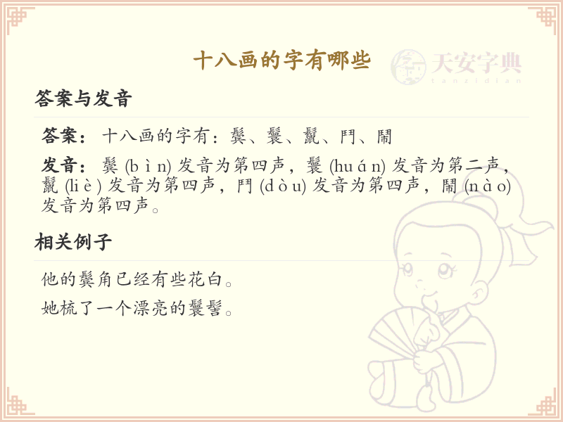 十八画汉字大全_十八画常用字汇总