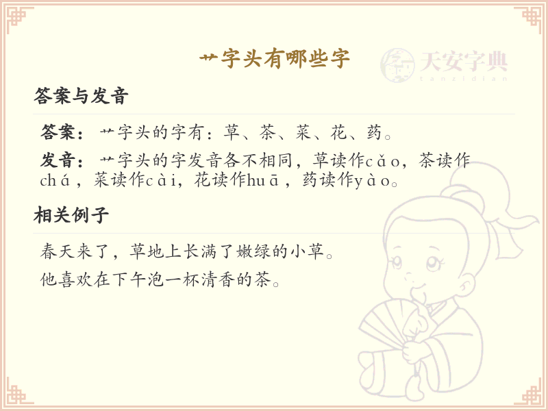 艹字头汉字大全_带艹字头的汉字详解