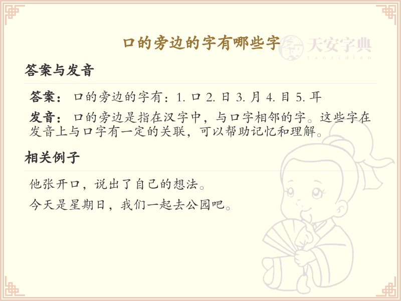 口字旁的字有哪些？带口的汉字大全