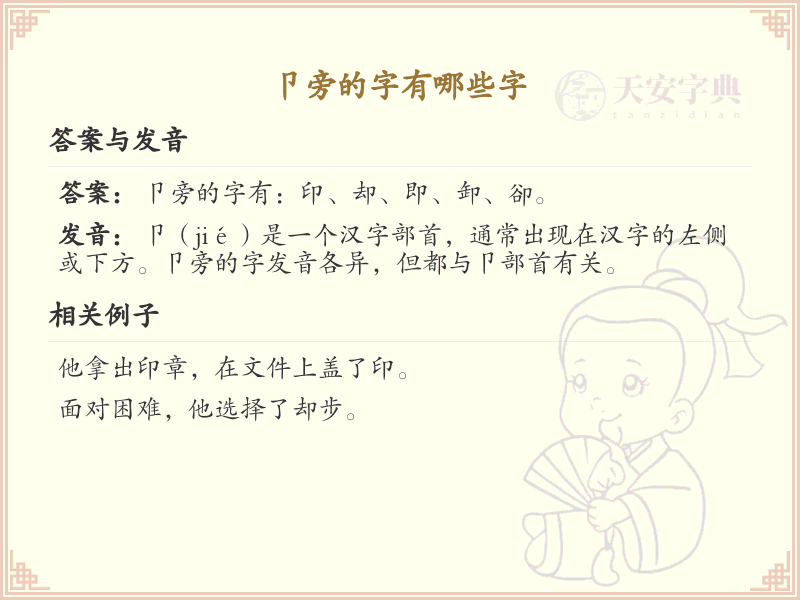 卩旁的字有哪些？带卩的汉字大全