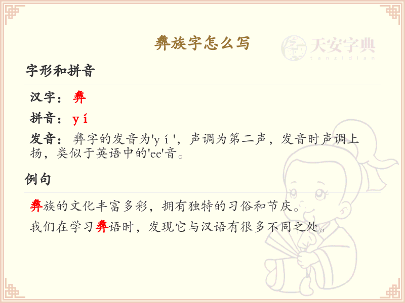 彝族字书写技巧_掌握彝族文字的笔顺与结构