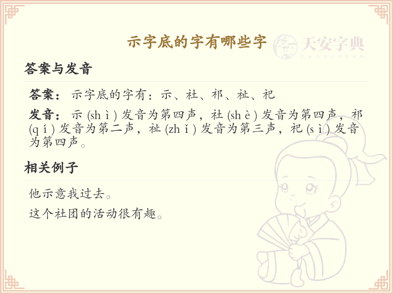 示字底的字有哪些字