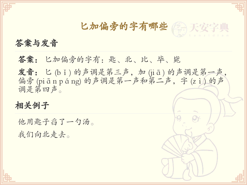 匕加偏旁的字有哪些？带匕的汉字大全