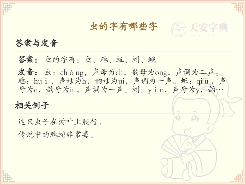 虫字旁的字有哪些？带虫的汉字大全
