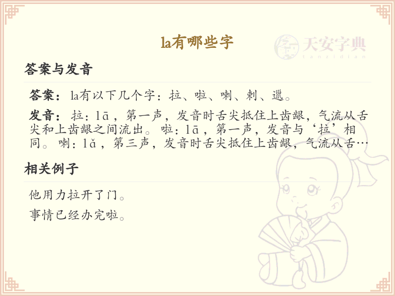 拼音la的汉字列表_汉字拼音学习
