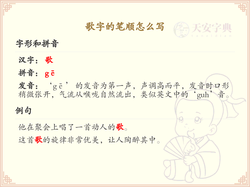 歌字的笔顺怎么写？歌的笔画顺序详解