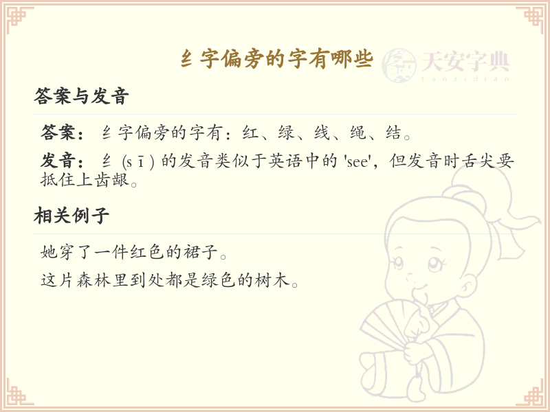 纟字旁的字有哪些？带纟的汉字大全