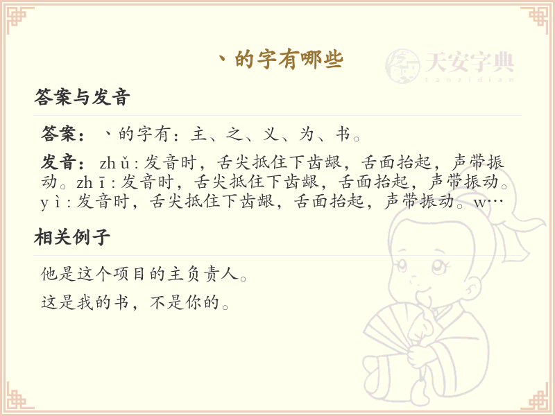 丶的字有哪些？带丶的汉字大全