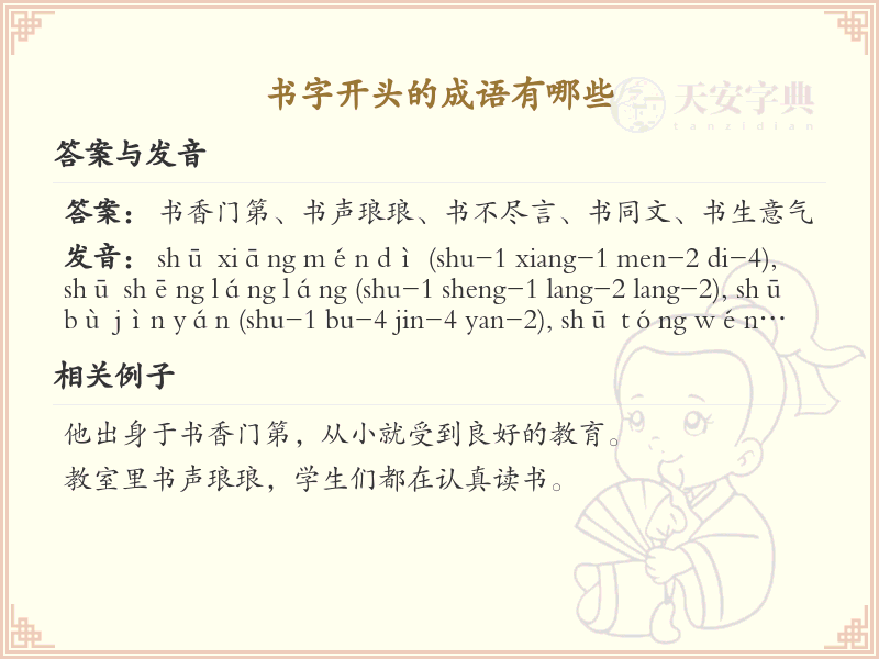 书字开头的成语大全及解释_常用书字开头成语汇总