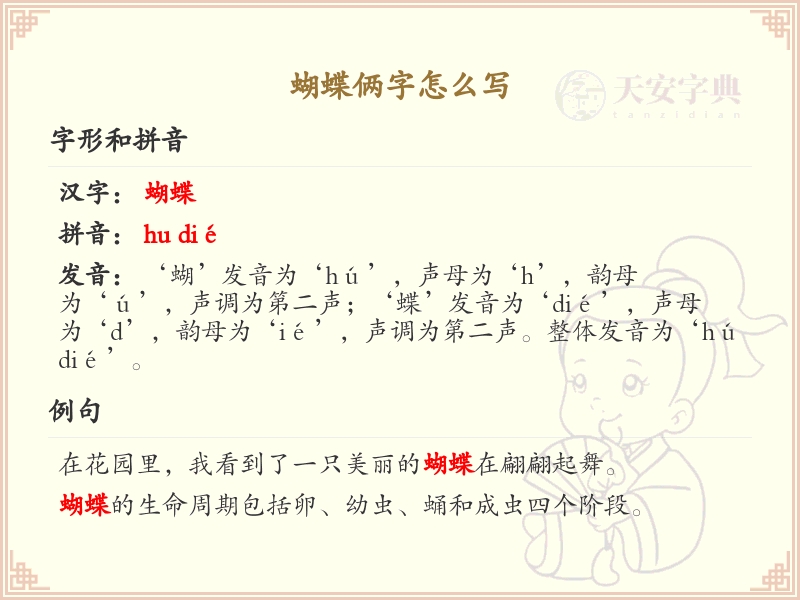 蝴蝶俩字怎么写？蝴蝶的笔画顺序与书写技巧详解