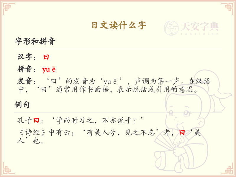 日文汉字解读_日文读什么字