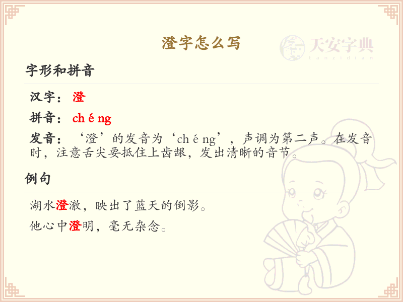 澄字的笔顺练习_正确书写汉字澄