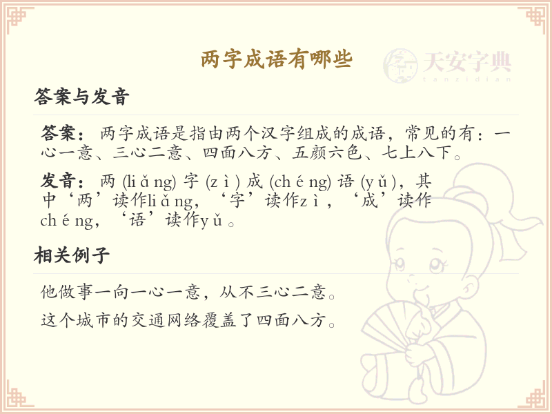 两字成语精选_二字成语大全及释义