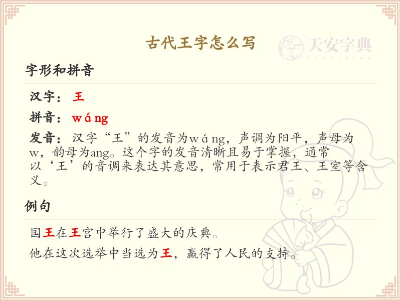 古代王字的书写方法及演变历史_汉字书写技巧