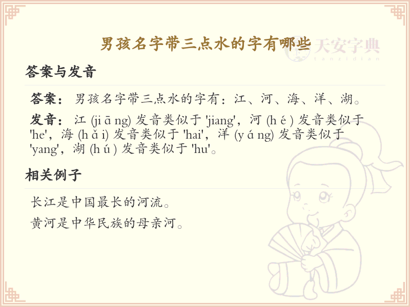男孩起名三点水常用字_三点水男孩名字推荐