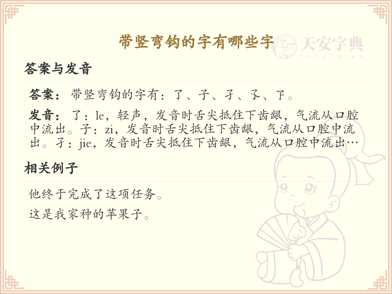 带竖弯钩的字有哪些字