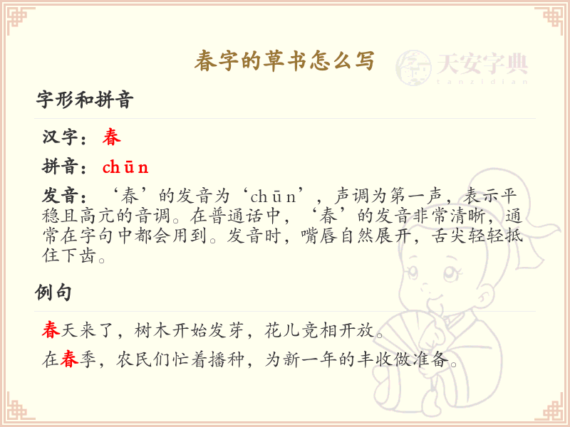 春字的草书写法详解_掌握汉字春的草书技巧