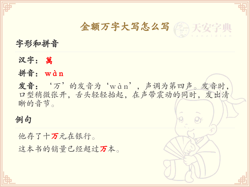 金额万字大写怎么写？金额万字大写书写规范详解