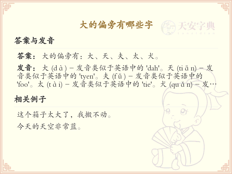大偏旁汉字全解析_汉字偏旁学习