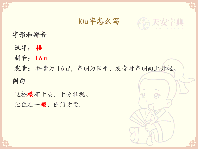 l0u字的正确书写方法及笔顺详解