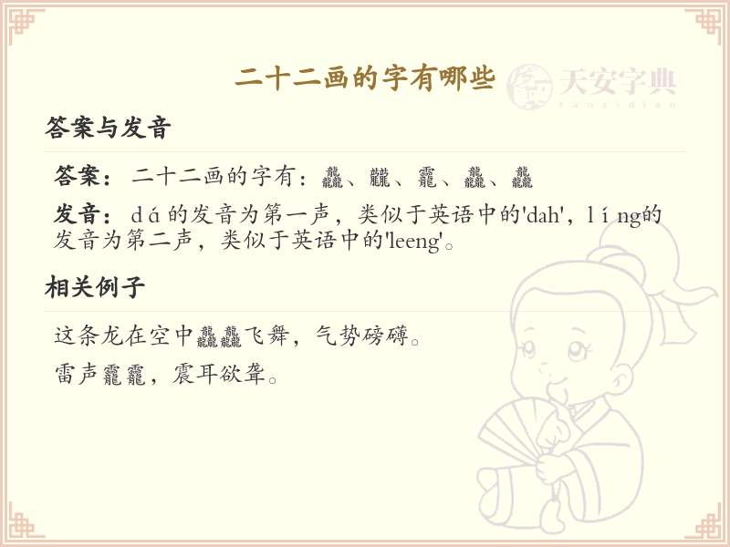 二十二画的汉字有哪些_22画汉字大全及详细解析