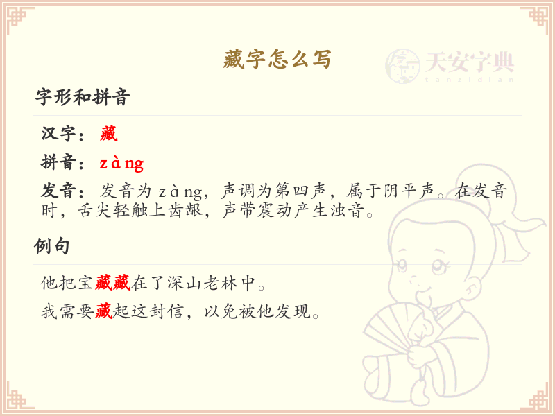 藏字的笔顺怎么写？这份藏字笔顺详解，助你正确书写汉字_汉字笔顺学习