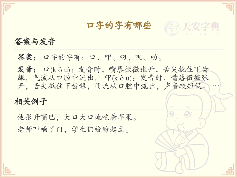 口字的汉字有哪些_口字旁的汉字汇总