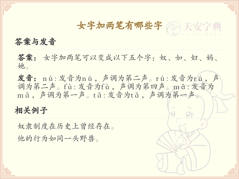 女字加两笔常用字_女字加笔画的汉字汇总