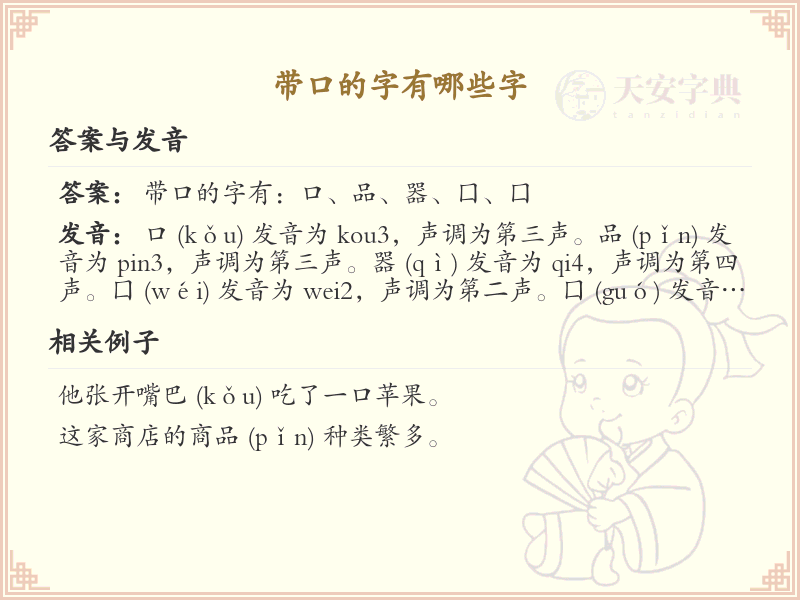 带口的字有哪些？带口的汉字大全