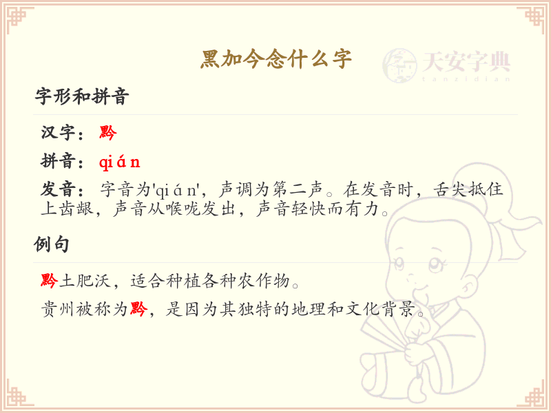 黑加今念什么字_黑加今汉字详解