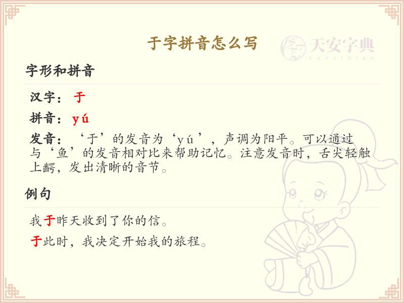 拼音yu的汉字详解_汉字拼音学习