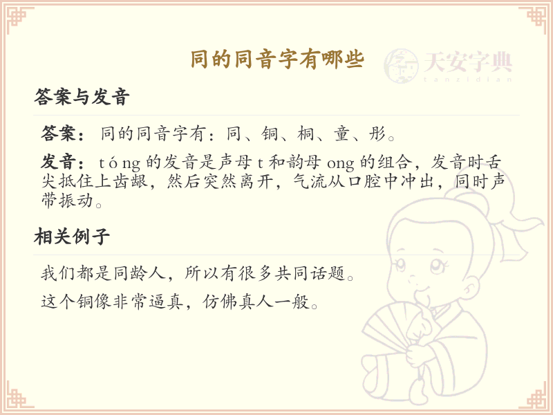 同的同音字大全_同音字详解与学习