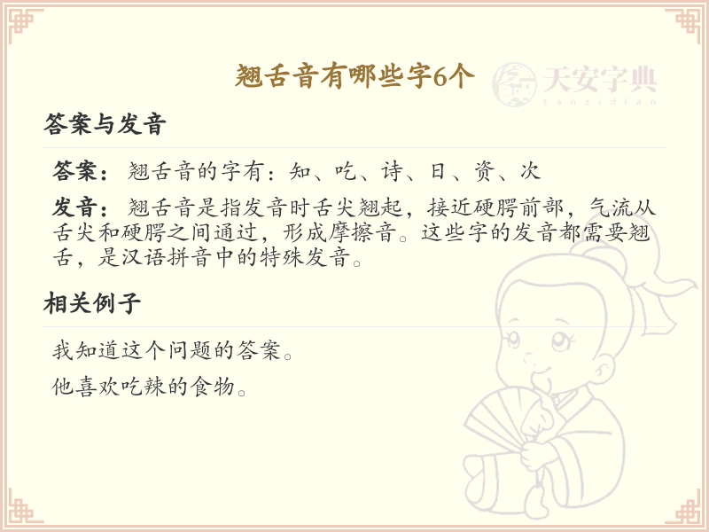 翘舌音汉字大全_*个常见翘舌音字详解