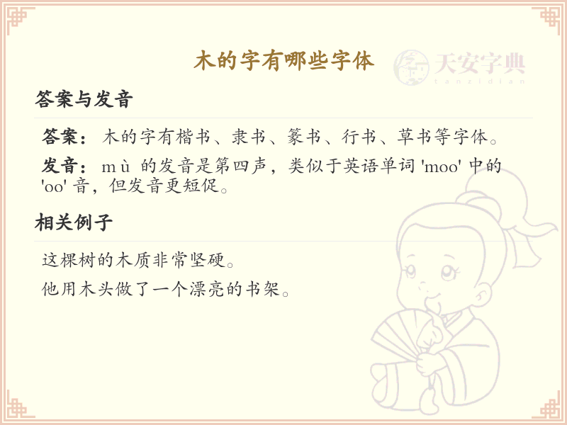 木字加一笔变新字_木字加笔画汉字详解