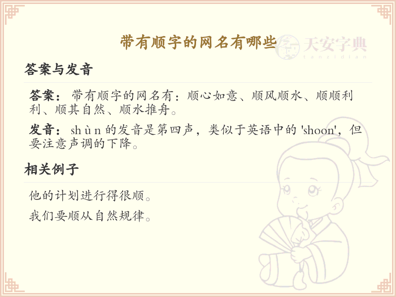 带有顺字的网名推荐_顺字网名大全及创意灵感