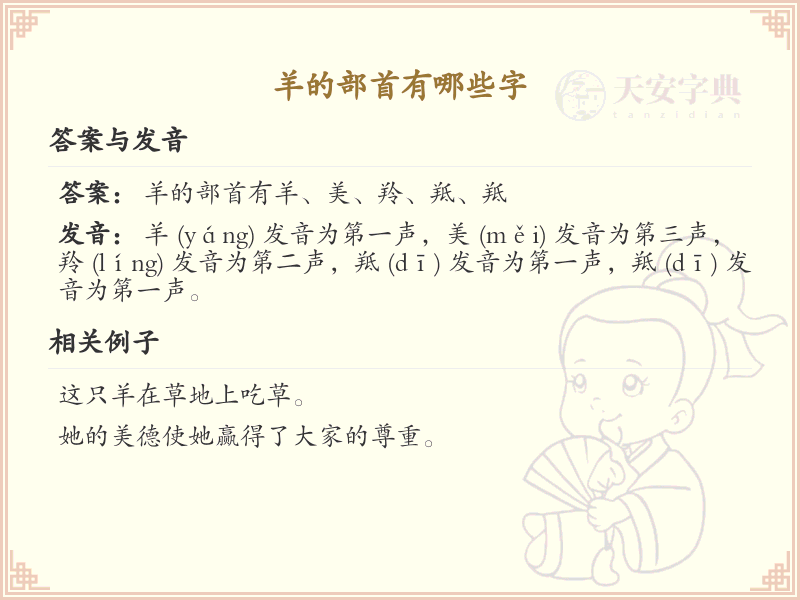 羊的部首有哪些字_羊字部首详解