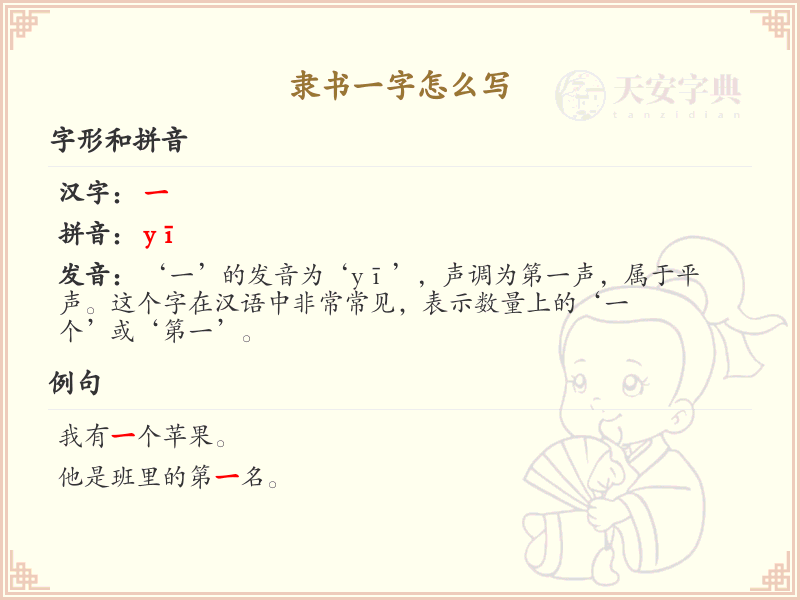 隶书一字怎么写？隶书一字笔画顺序详解