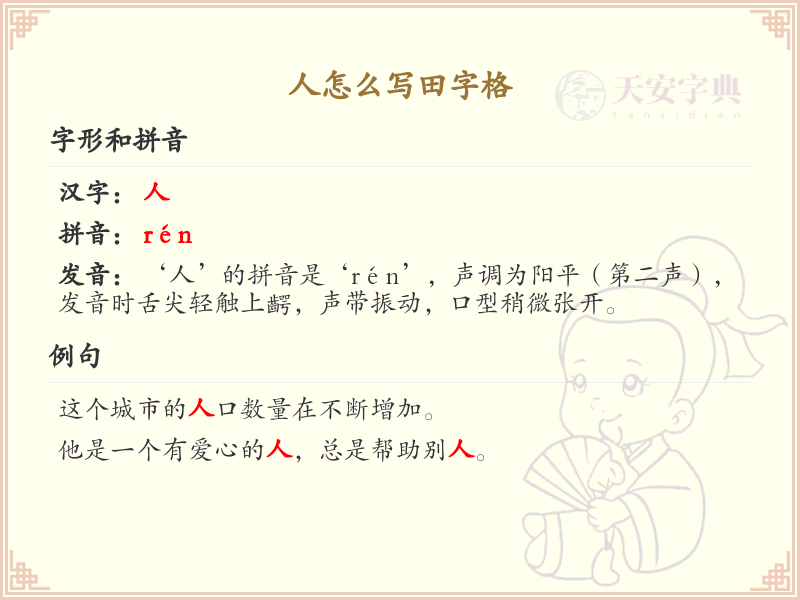 田字格的正确书写方法_田字格书写规则详解