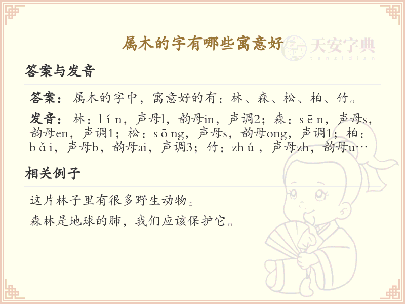 属木的字有哪些寓意好_属木汉字寓意详解