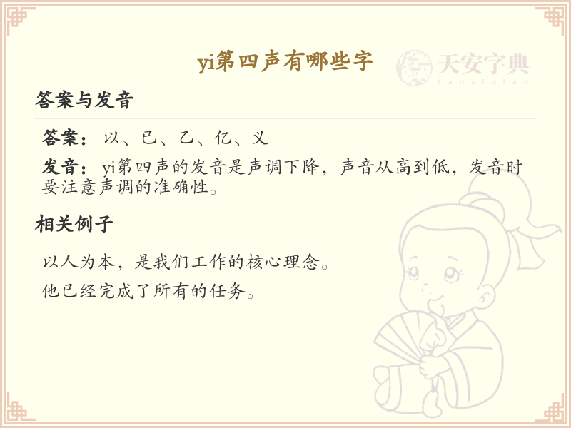 拼音yì的汉字汇总_yì的常用字详解